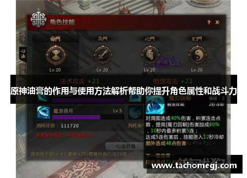 原神油膏的作用与使用方法解析帮助你提升角色属性和战斗力