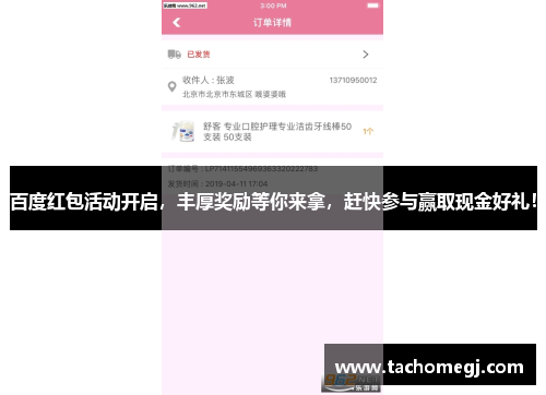 百度红包活动开启，丰厚奖励等你来拿，赶快参与赢取现金好礼！