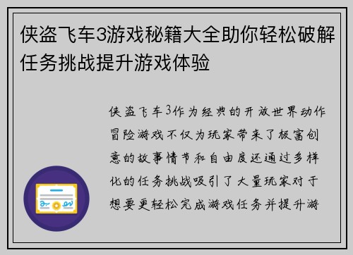 侠盗飞车3游戏秘籍大全助你轻松破解任务挑战提升游戏体验