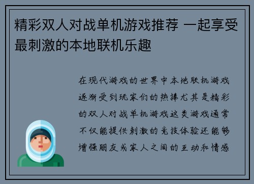 精彩双人对战单机游戏推荐 一起享受最刺激的本地联机乐趣