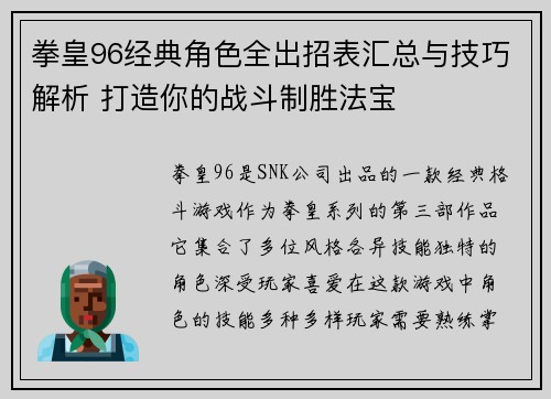 拳皇96经典角色全出招表汇总与技巧解析 打造你的战斗制胜法宝