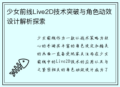 少女前线Live2D技术突破与角色动效设计解析探索