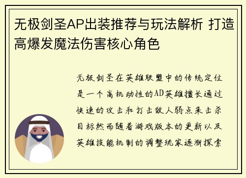 无极剑圣AP出装推荐与玩法解析 打造高爆发魔法伤害核心角色
