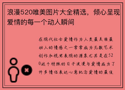 浪漫520唯美图片大全精选，倾心呈现爱情的每一个动人瞬间