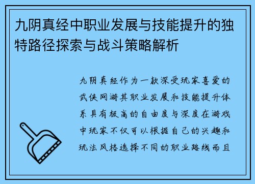 九阴真经中职业发展与技能提升的独特路径探索与战斗策略解析