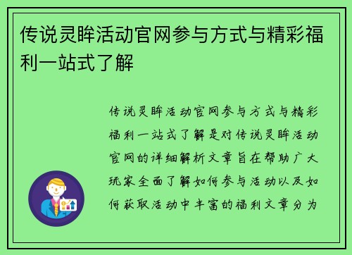 传说灵眸活动官网参与方式与精彩福利一站式了解